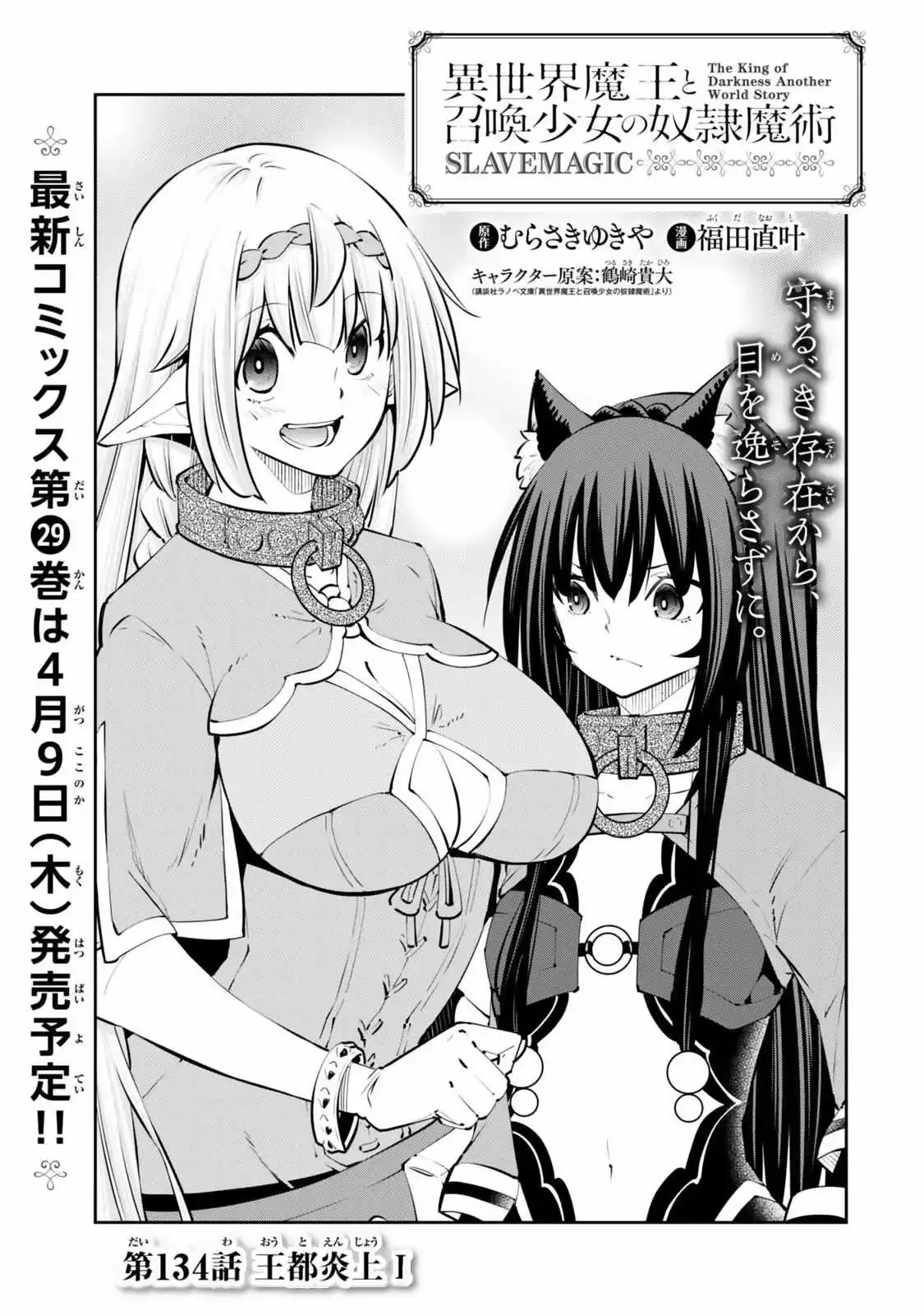 Isekai Maou to Shoukan Shoujo Dorei Majutsu Chapter 134.1 page 4
