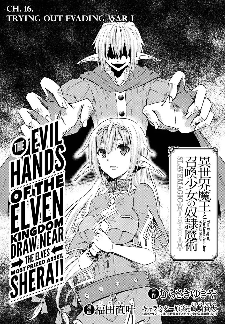 Isekai Maou to Shoukan Shoujo Dorei Majutsu Chapter 16.1 page 1