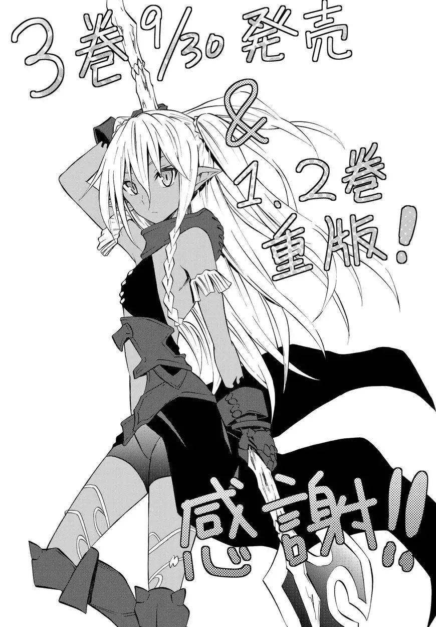 Isekai Maou to Shoukan Shoujo Dorei Majutsu Chapter 16.1 page 22