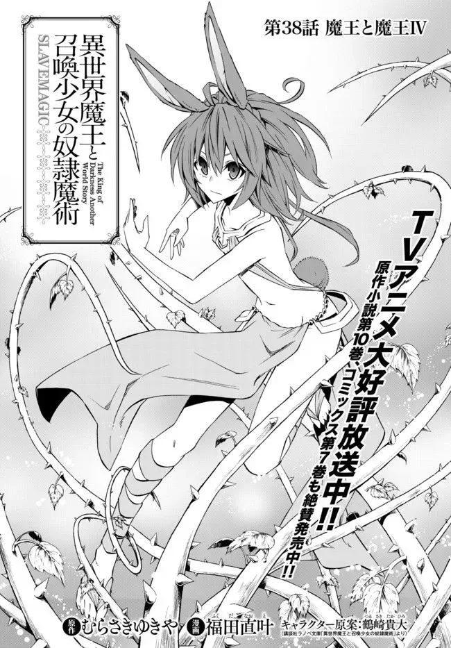 Isekai Maou to Shoukan Shoujo Dorei Majutsu Chapter 38.1 page 2