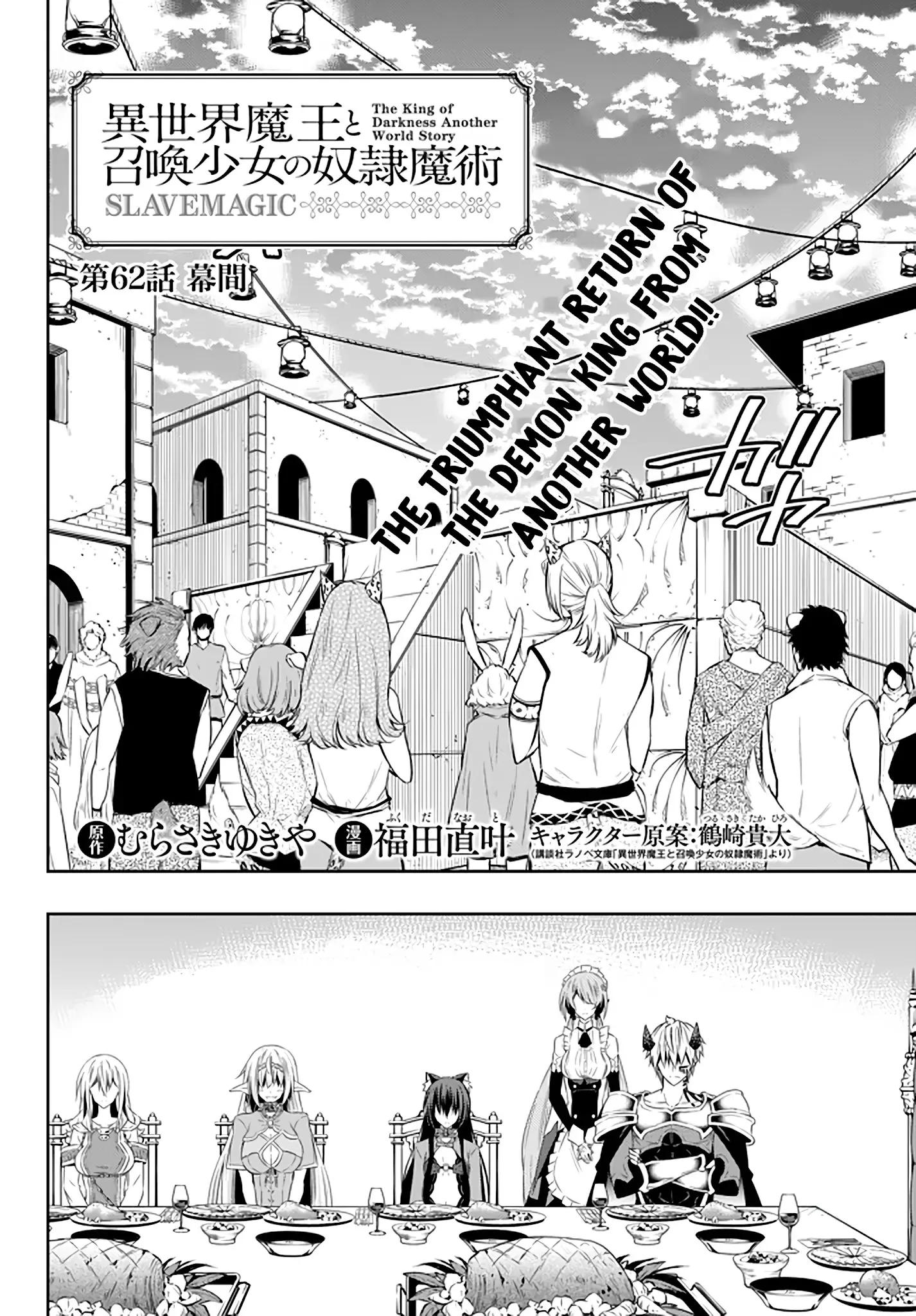 Isekai Maou to Shoukan Shoujo Dorei Majutsu Chapter 62.1 page 3
