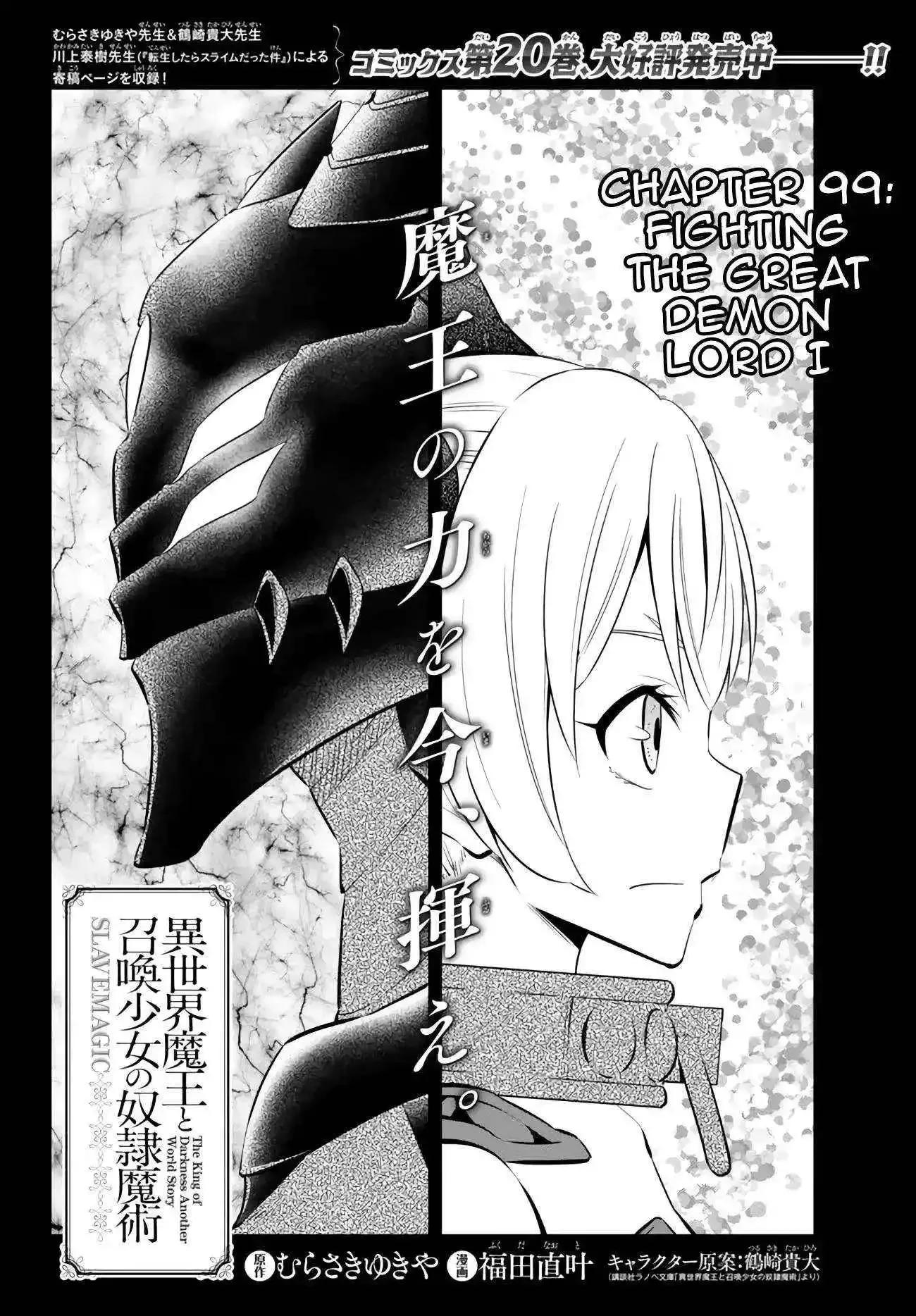 Isekai Maou to Shoukan Shoujo Dorei Majutsu Chapter 99.1 page 4
