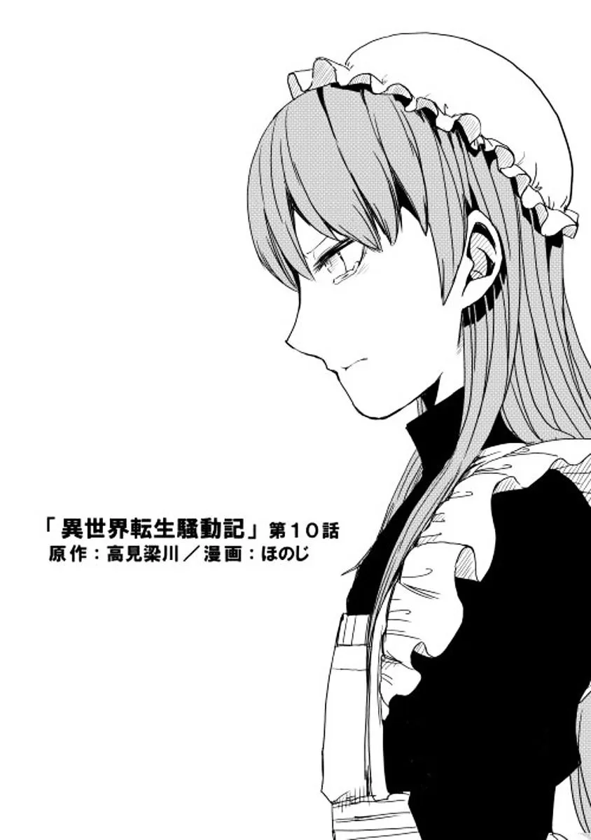Isekai Tensei Soudouki Chapter 10 page 1