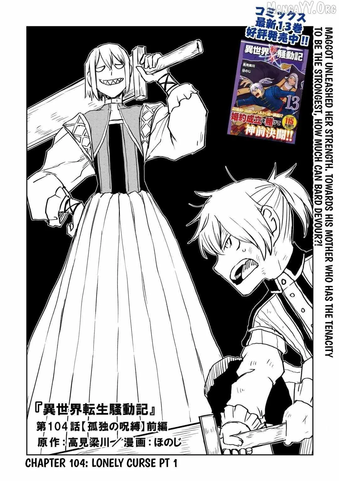 Isekai Tensei Soudouki Chapter 104 page 1