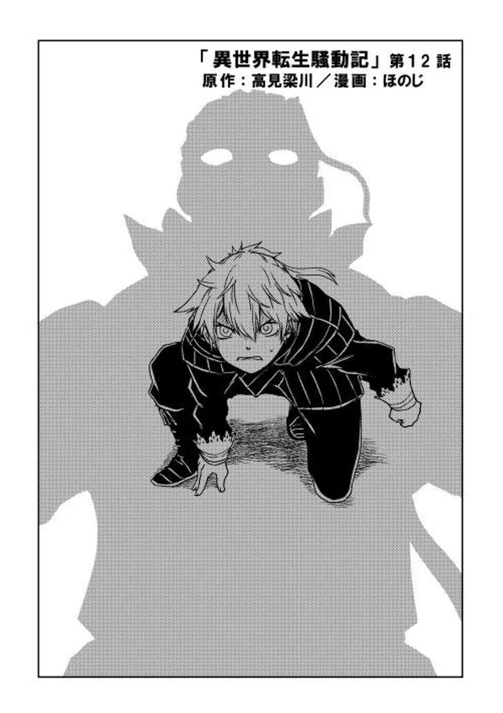 Isekai Tensei Soudouki Chapter 12 page 1