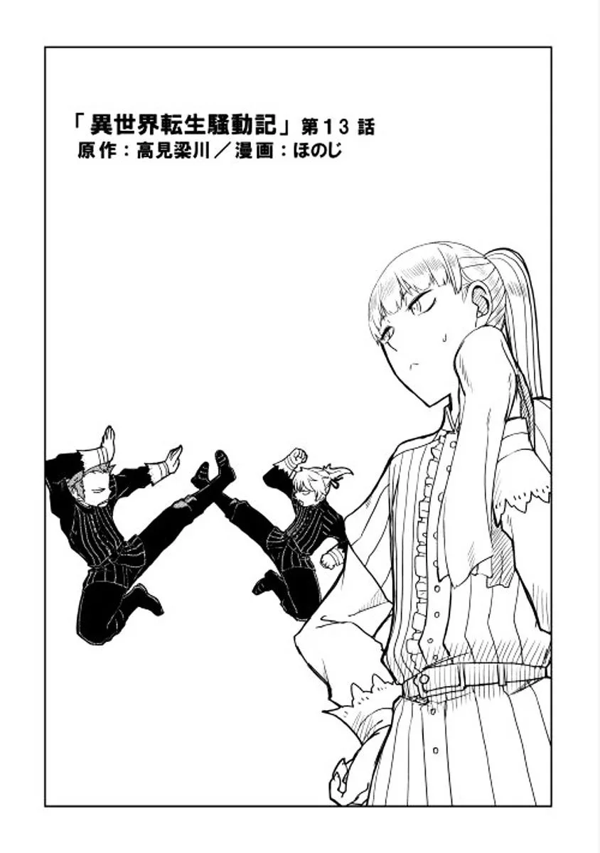 Isekai Tensei Soudouki Chapter 13 page 5