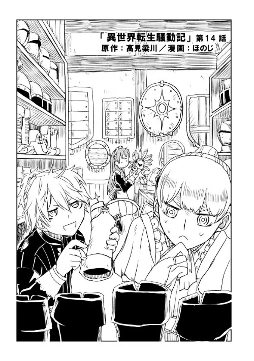 Isekai Tensei Soudouki Chapter 14 page 1
