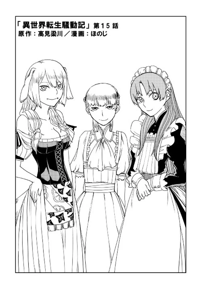 Isekai Tensei Soudouki Chapter 15 page 1