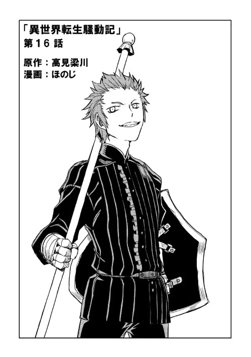 Isekai Tensei Soudouki Chapter 16 page 1