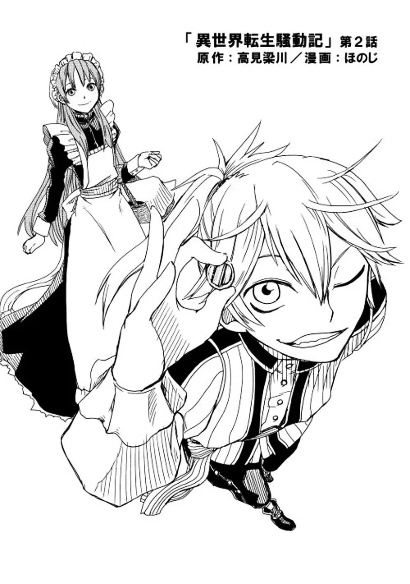 Isekai Tensei Soudouki Chapter 2 page 2