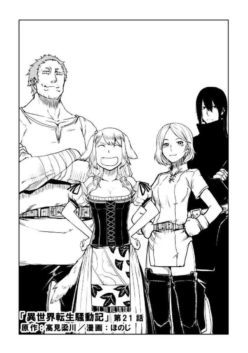 Isekai Tensei Soudouki Chapter 21 page 1