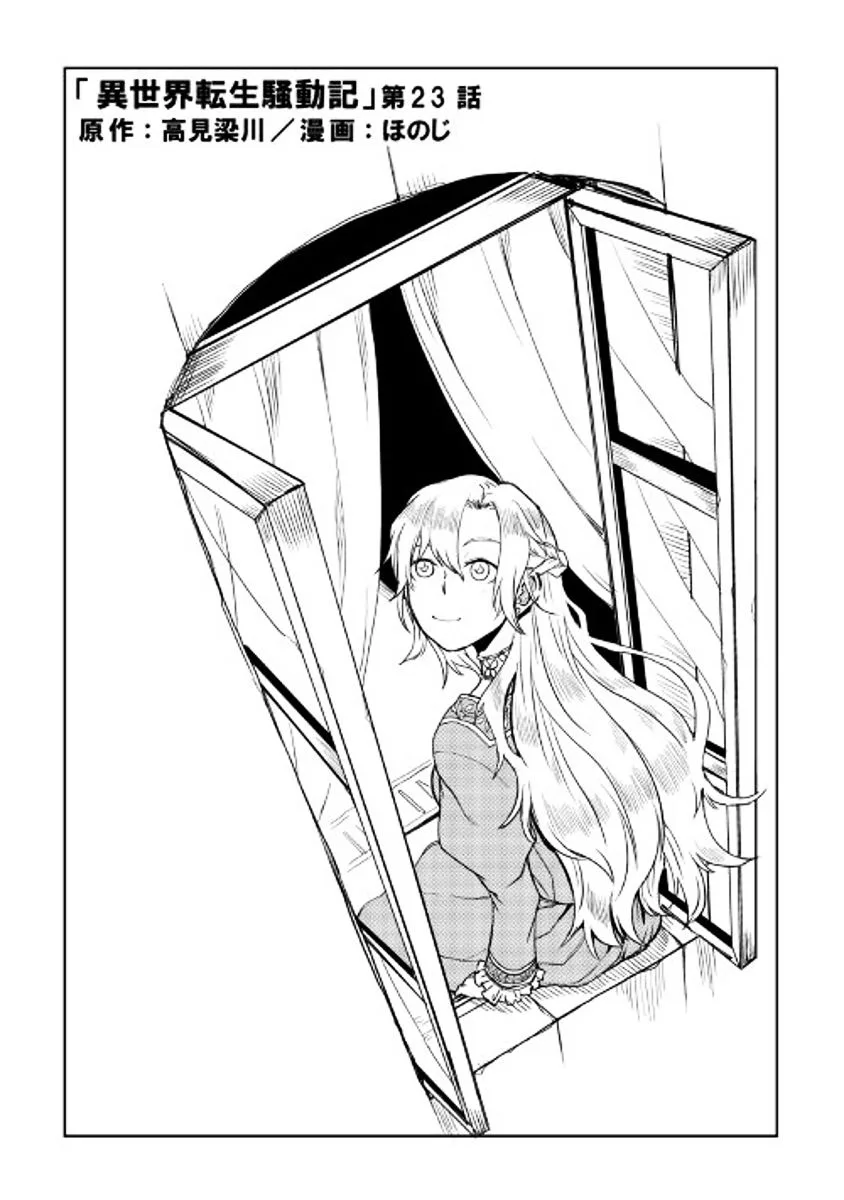 Isekai Tensei Soudouki Chapter 23 page 1