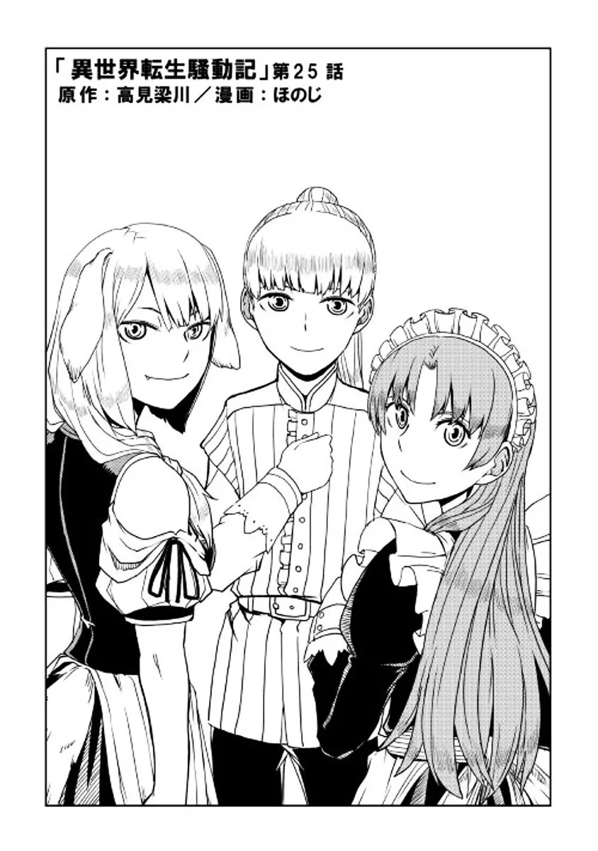 Isekai Tensei Soudouki Chapter 25 page 1