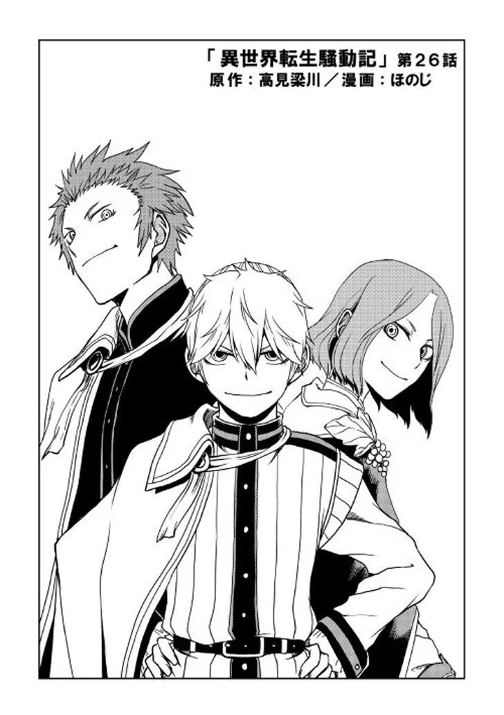 Isekai Tensei Soudouki Chapter 26 page 1