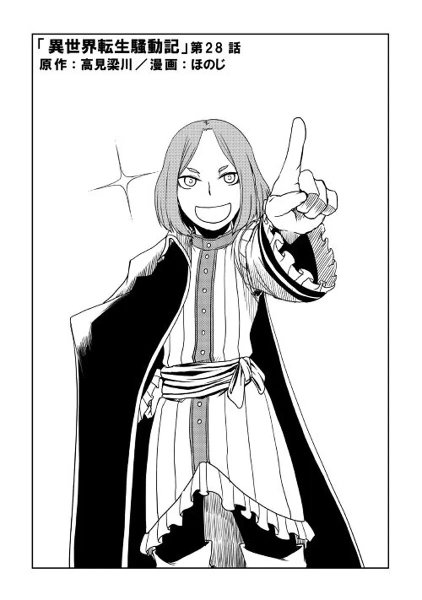 Isekai Tensei Soudouki Chapter 28 page 1