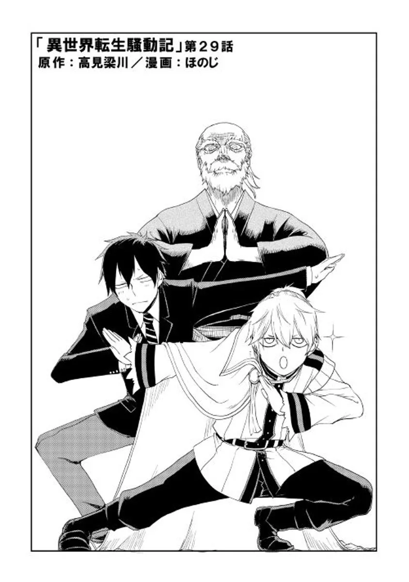 Isekai Tensei Soudouki Chapter 29 page 1