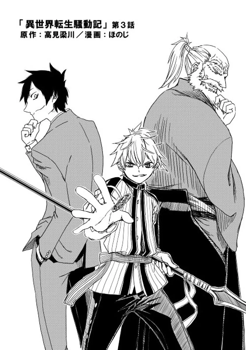 Isekai Tensei Soudouki Chapter 3 page 2