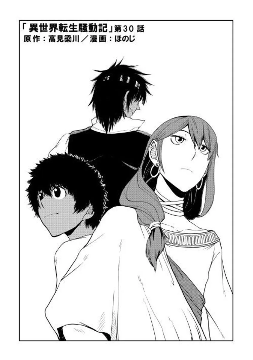 Isekai Tensei Soudouki Chapter 30 page 1