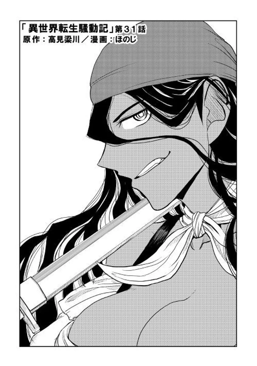Isekai Tensei Soudouki Chapter 31 page 1