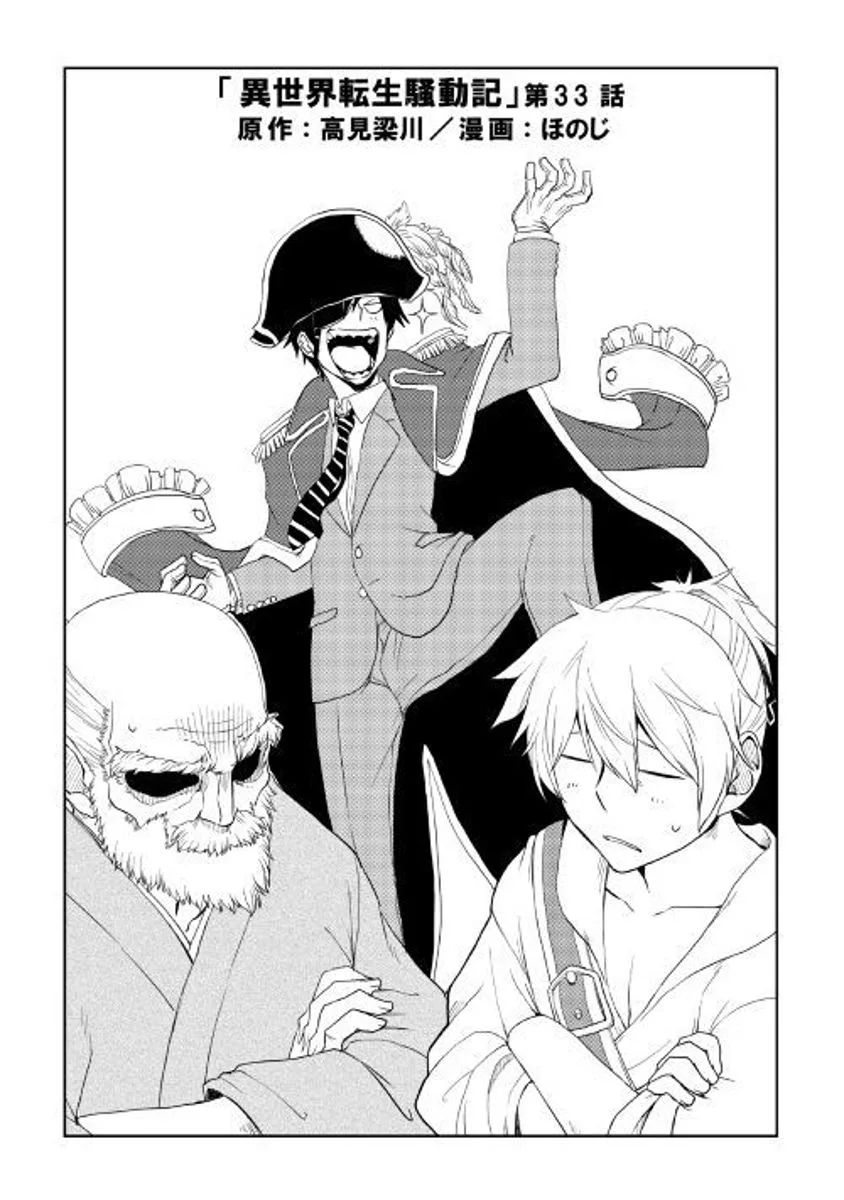 Isekai Tensei Soudouki Chapter 33 page 1