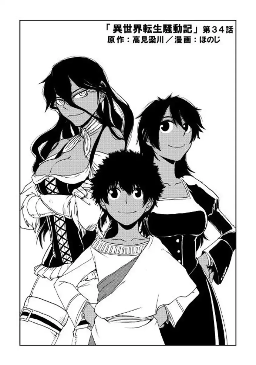 Isekai Tensei Soudouki Chapter 34 page 1