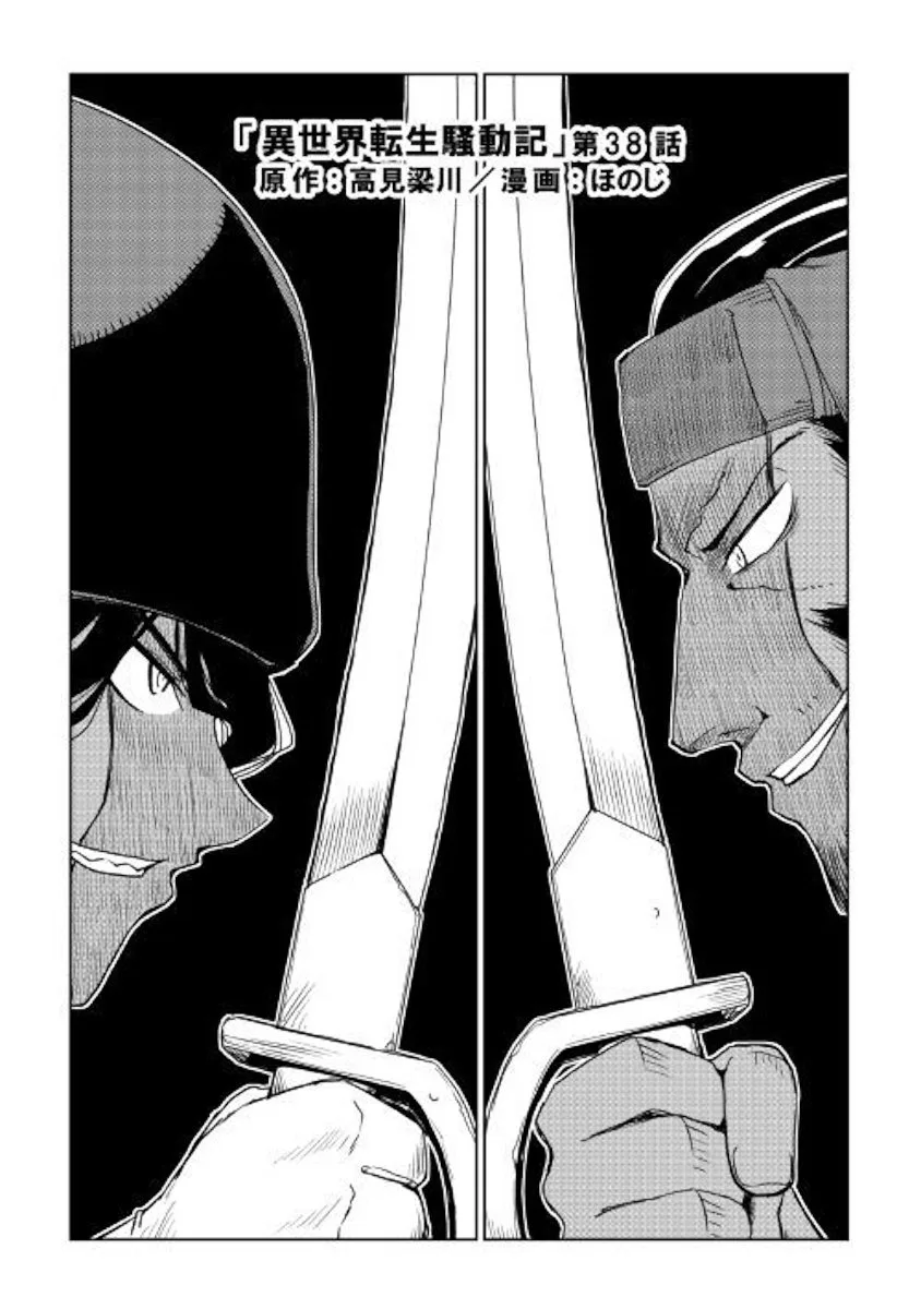Isekai Tensei Soudouki Chapter 38 page 1