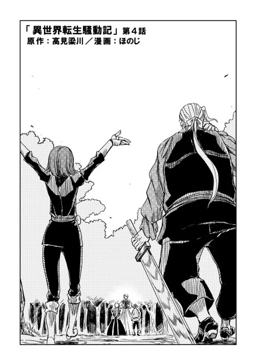 Isekai Tensei Soudouki Chapter 4 page 3