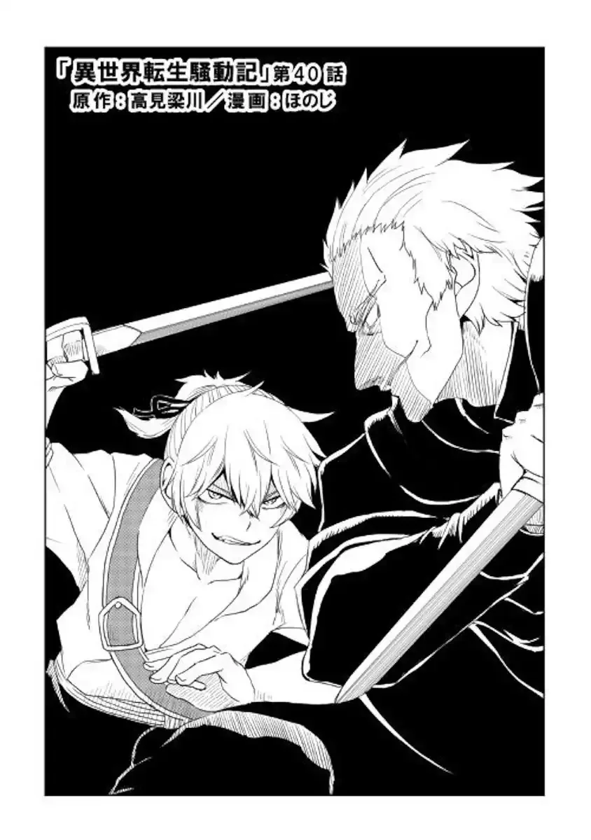 Isekai Tensei Soudouki Chapter 40 page 1