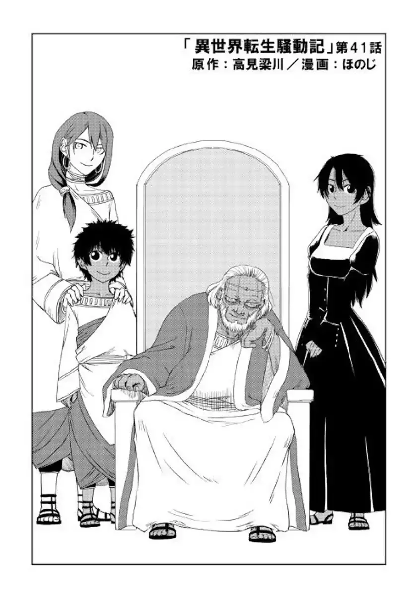 Isekai Tensei Soudouki Chapter 41 page 1