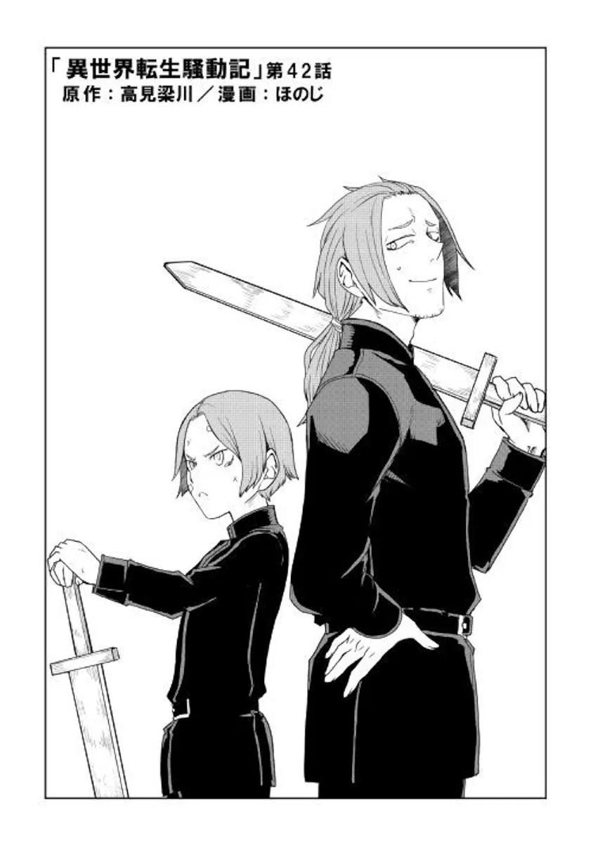 Isekai Tensei Soudouki Chapter 42 page 1