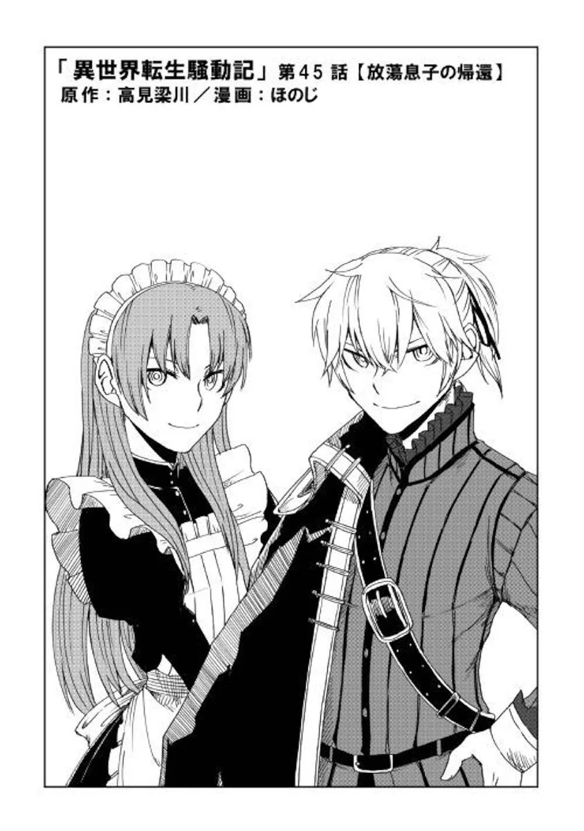 Isekai Tensei Soudouki Chapter 45 page 1