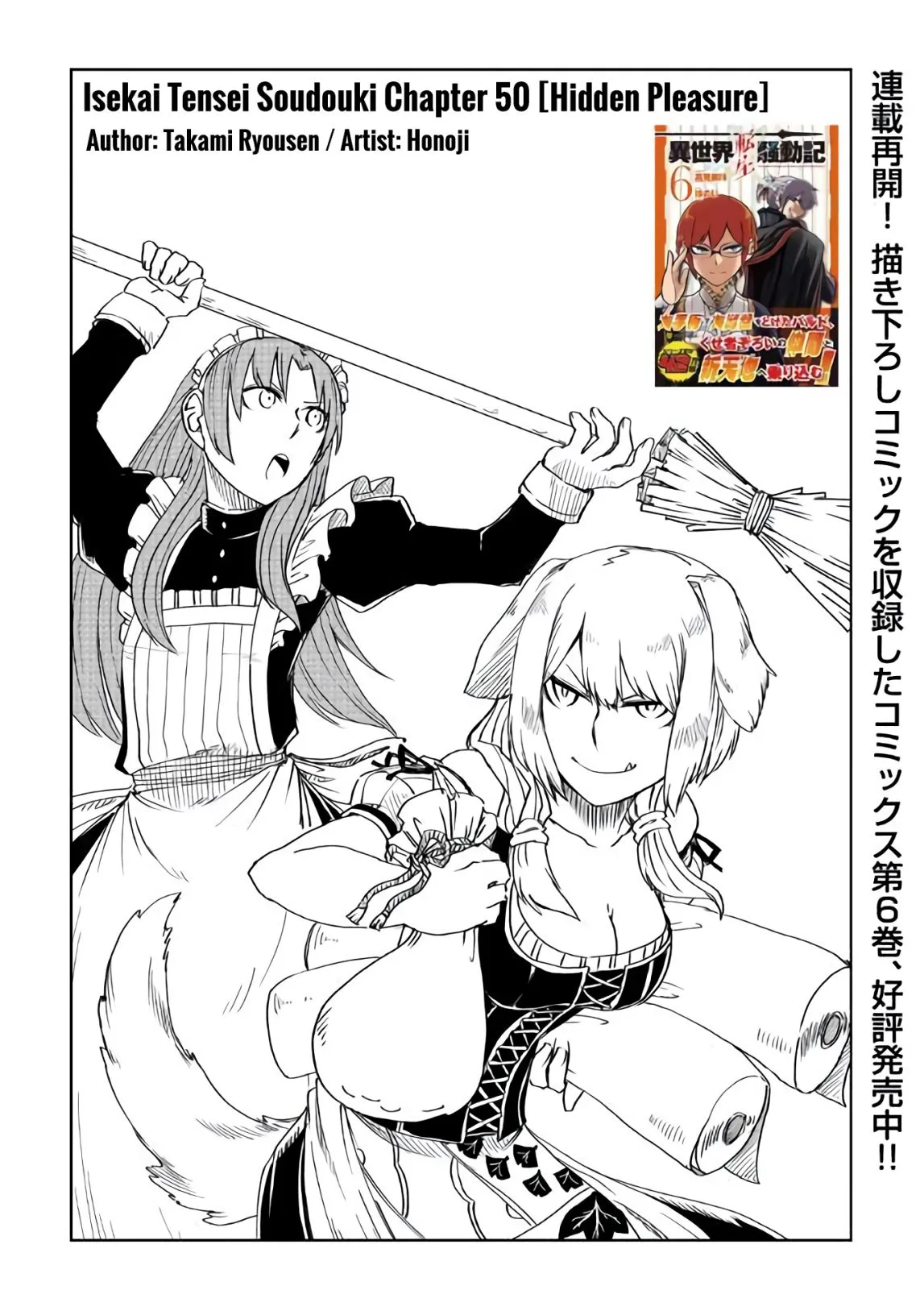 Isekai Tensei Soudouki Chapter 50 page 2