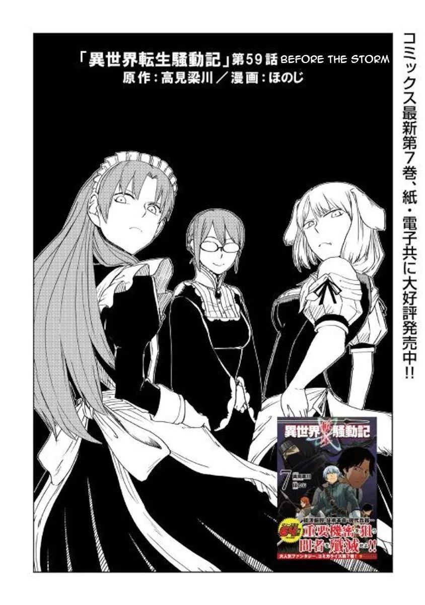 Isekai Tensei Soudouki Chapter 59 page 1