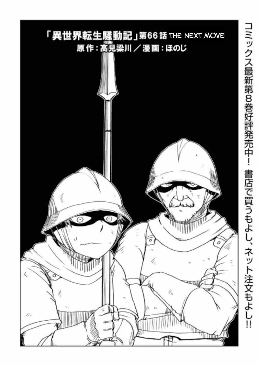 Isekai Tensei Soudouki Chapter 66 page 1