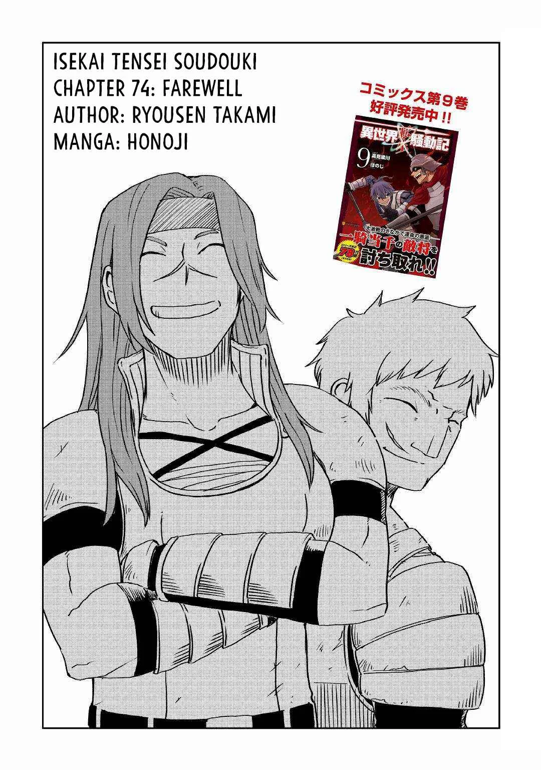 Isekai Tensei Soudouki Chapter 74 page 1