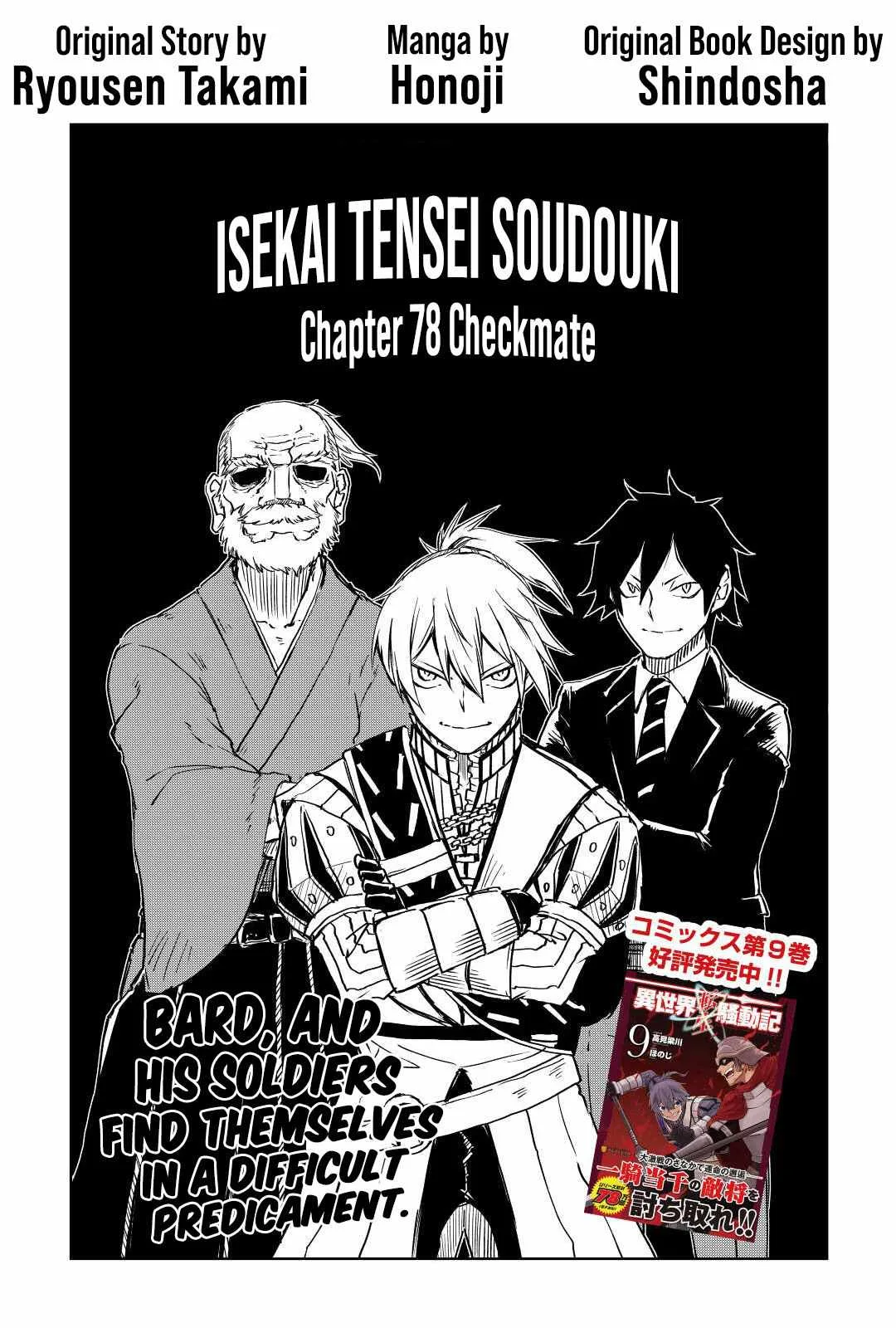 Isekai Tensei Soudouki Chapter 78 page 2