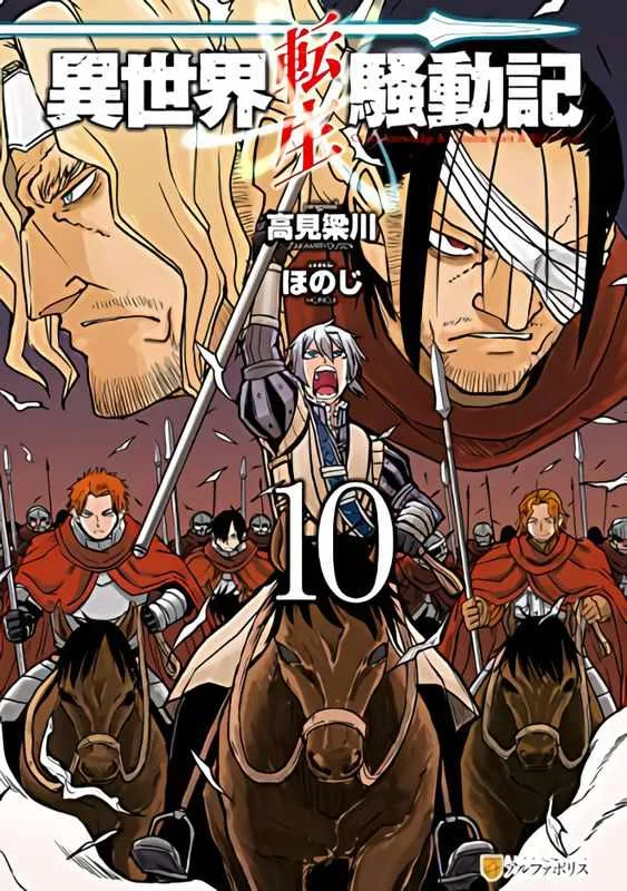Isekai Tensei Soudouki Chapter 80 page 1