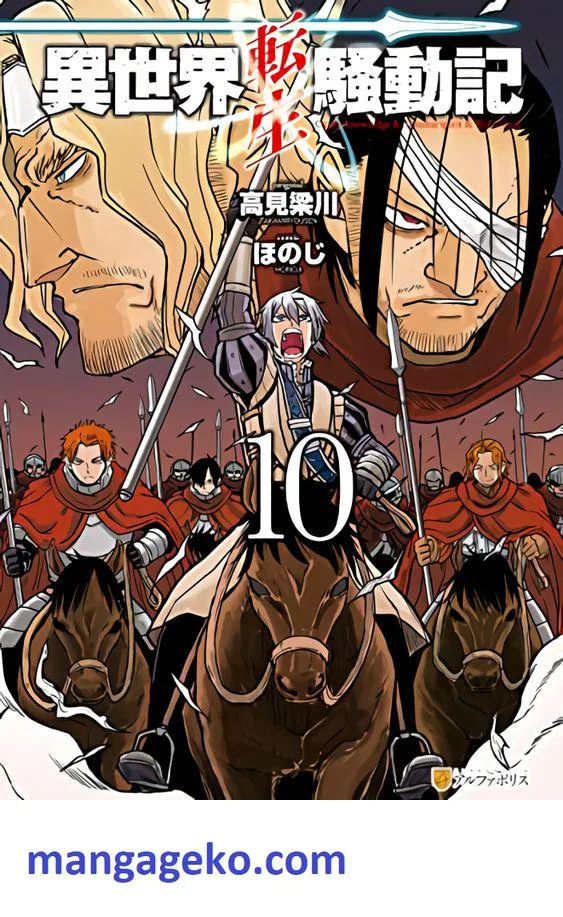 Isekai Tensei Soudouki Chapter 81 page 19