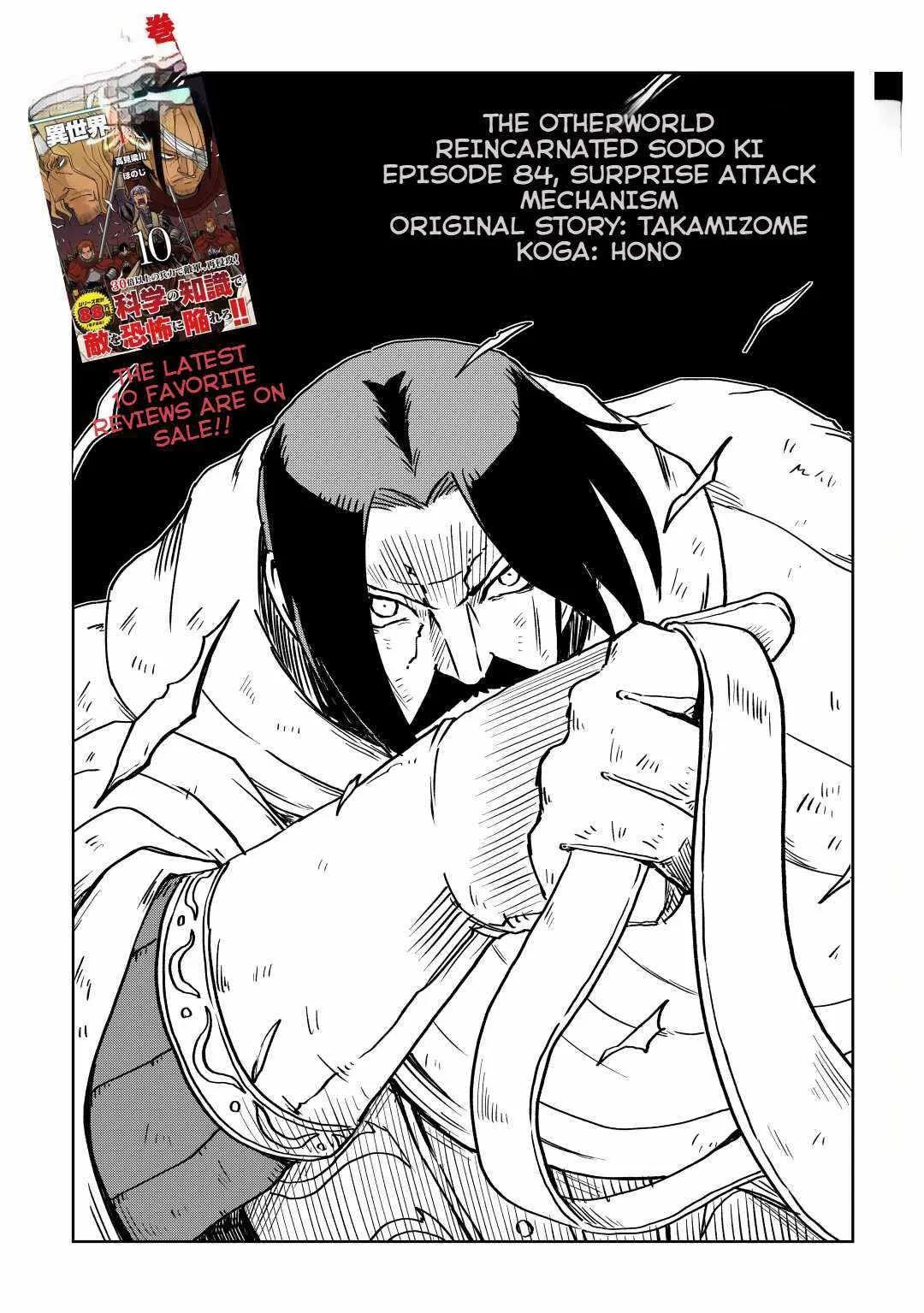 Isekai Tensei Soudouki Chapter 84 page 1