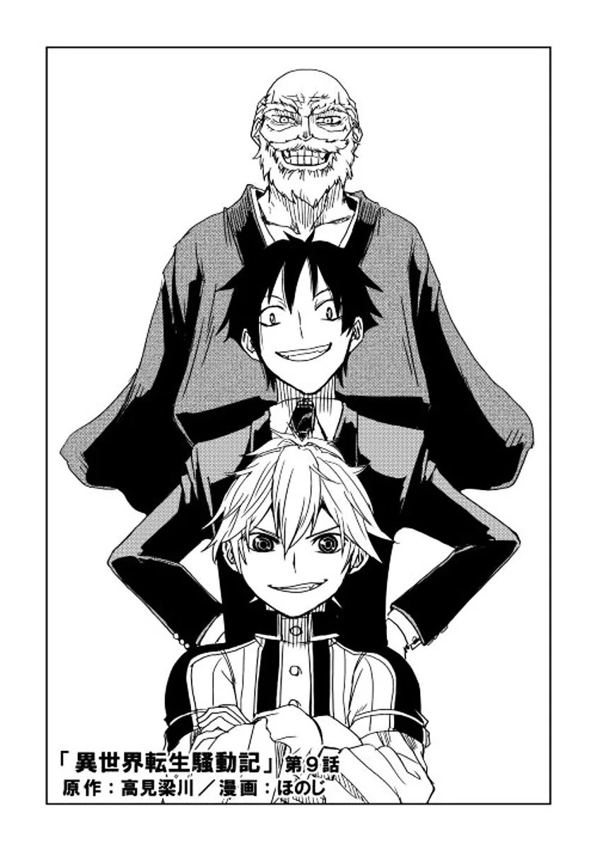 Isekai Tensei Soudouki Chapter 9 page 1