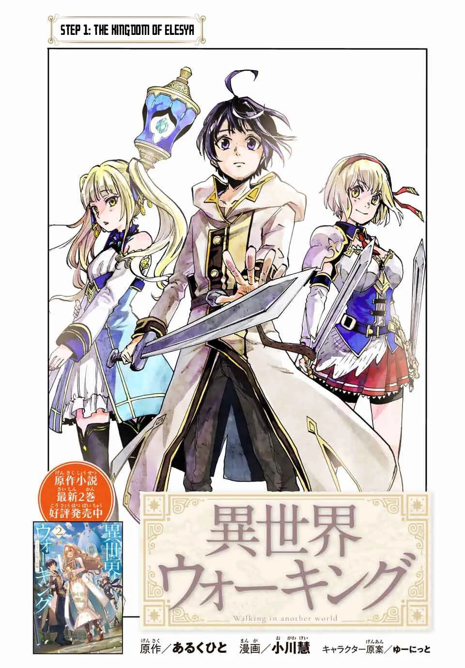 Isekai Walking Chapter 1 page 5
