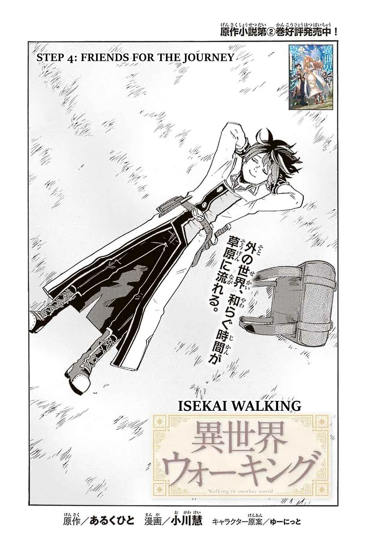 Isekai Walking Chapter 4 page 3