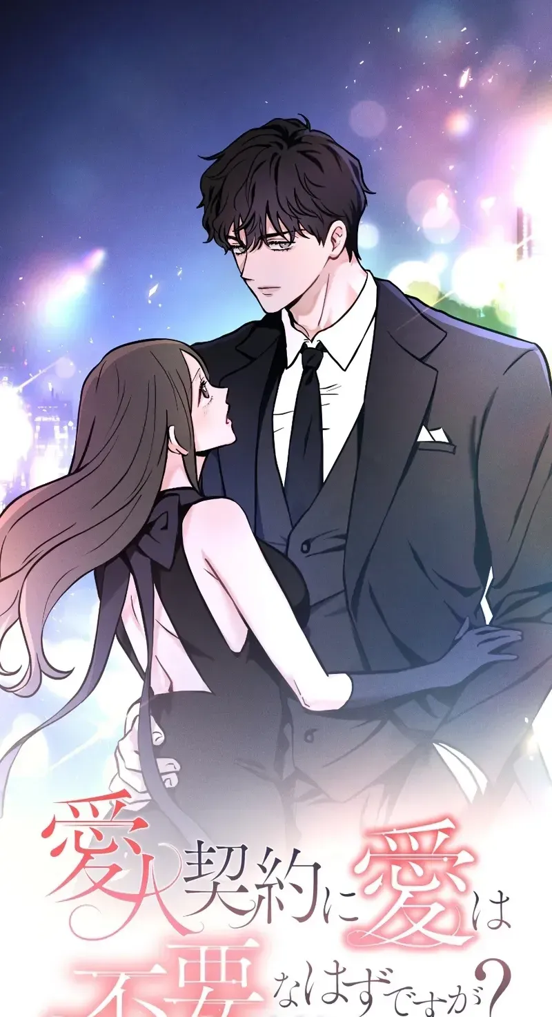 Isn't Love Supposed to be Unnecessary in a Mistress Contract? Chapter 1 page 22