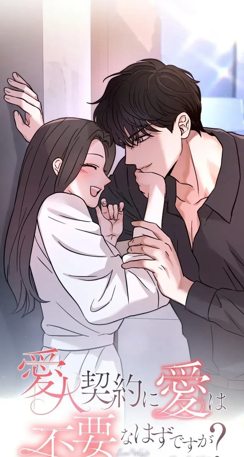 Isn't Love Supposed to be Unnecessary in a Mistress Contract? Chapter 5 page 11