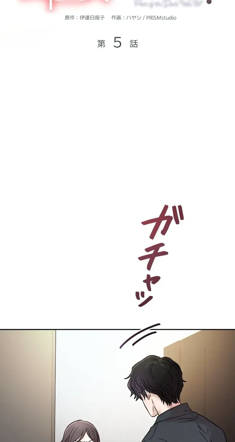 Isn't Love Supposed to be Unnecessary in a Mistress Contract? Chapter 5 page 12