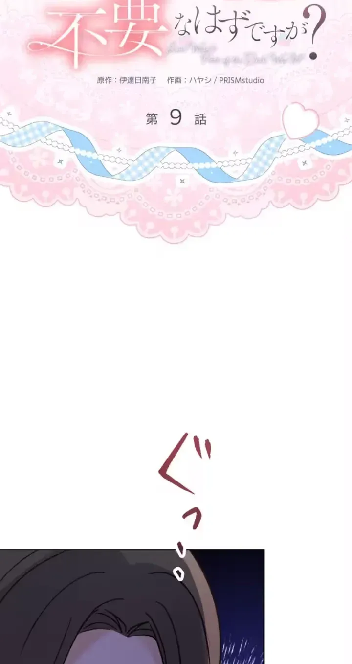 Isn't Love Supposed to be Unnecessary in a Mistress Contract? Chapter 9 page 15