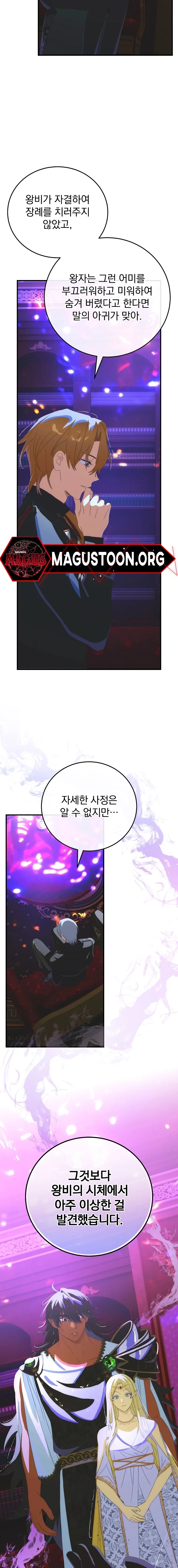It's Not Your Baby! Chapter 120 page 19