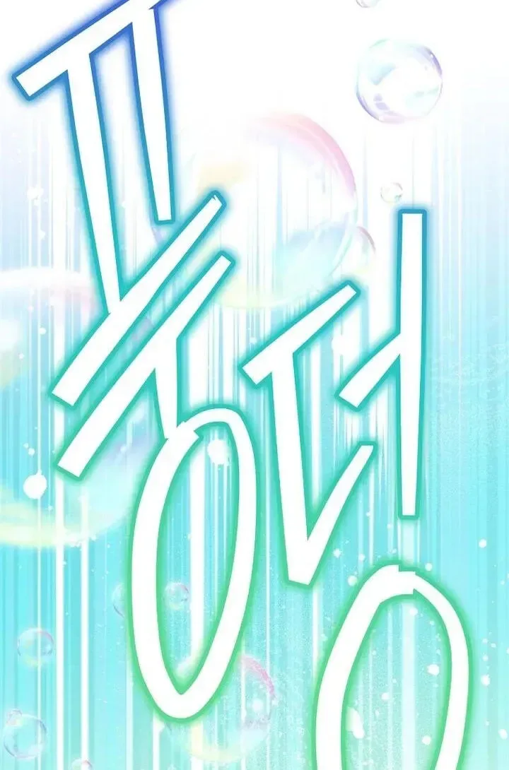 It's Not Your Baby! Chapter 130 page 53