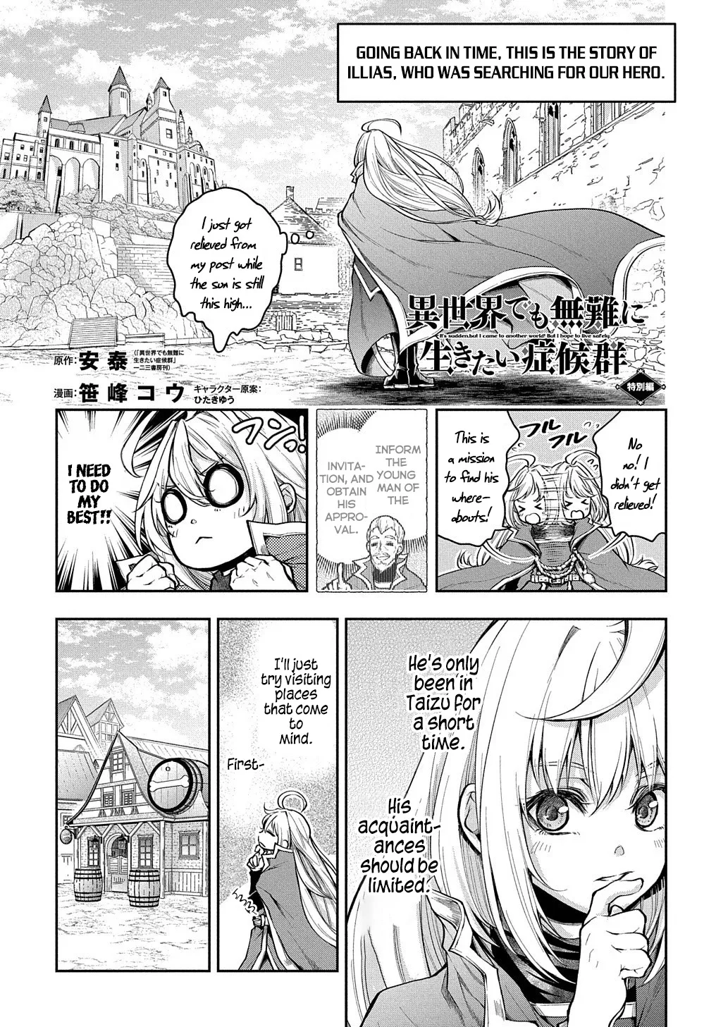 It's Sudden, but I Came to Another World! But I Hope to Live Safely Chapter 11.5 page 2