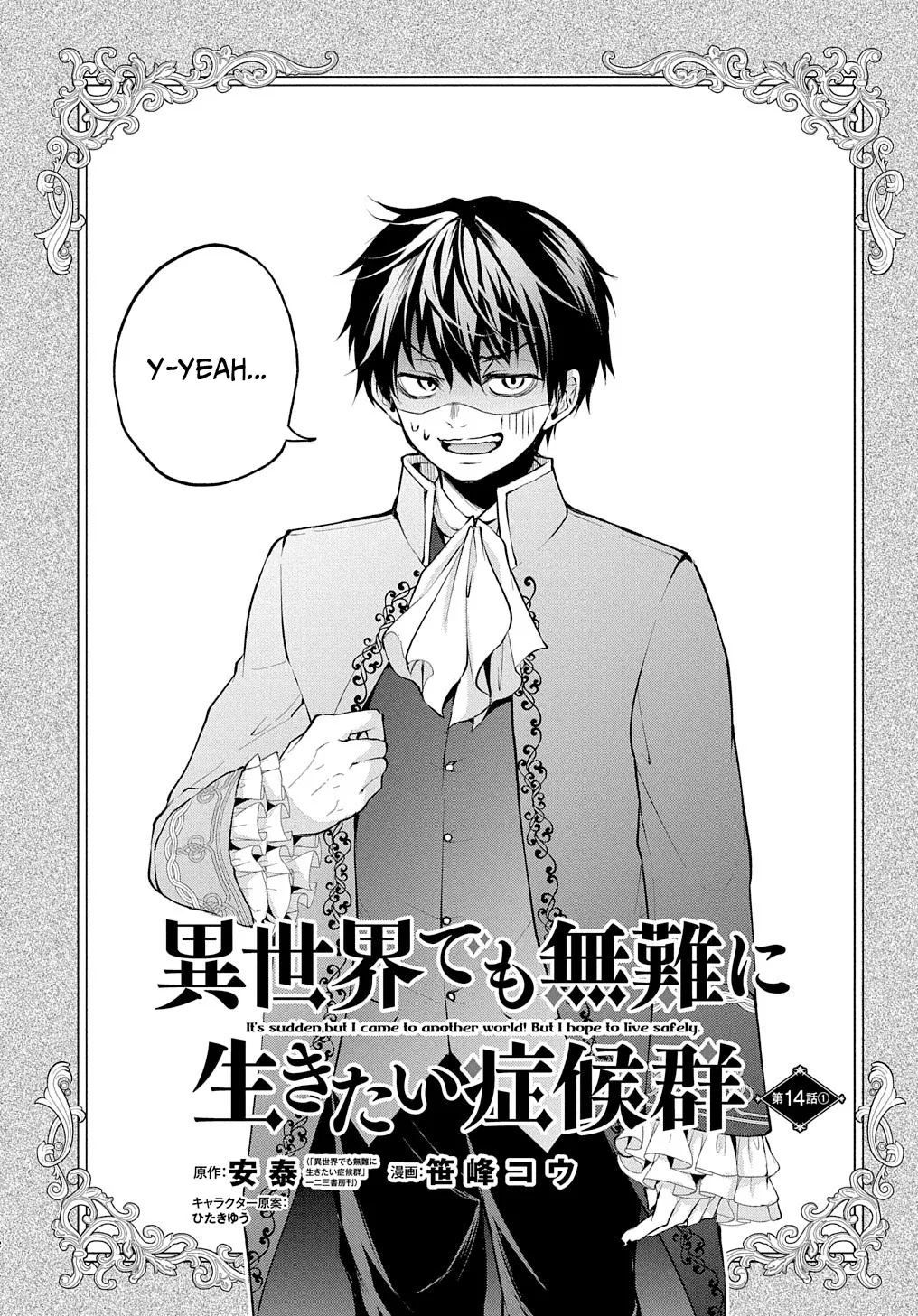 It's Sudden, but I Came to Another World! But I Hope to Live Safely Chapter 14 page 4